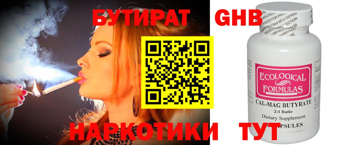 БУТИРАТ 99% Тосно