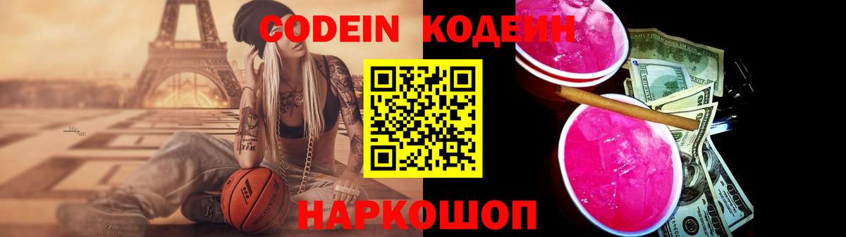 Тосно  Кодеиновый сироп Lean напиток Lean (лин)  Вход с VPN 