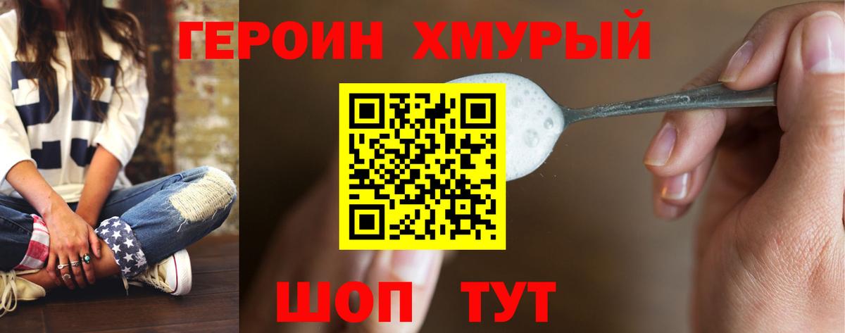 Героин афганец  Вход с VPN  Героин  Тосно 