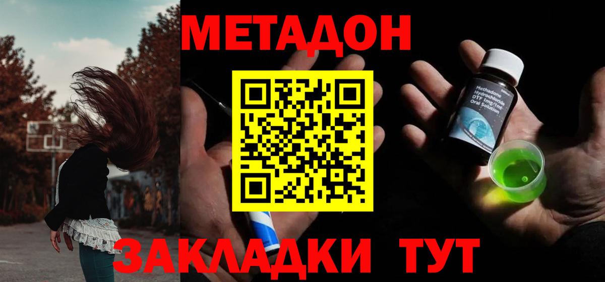Тосно  Метадон VHQ  Вход с VPN 